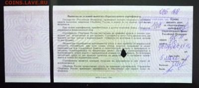 100000 руб. 199_ сертификат СБ до 2.06.2016 22:00 (мск) - P1050399.JPG