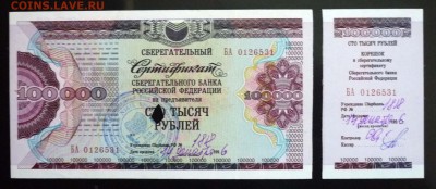 100000 руб. 199_ сертификат СБ до 2.06.2016 22:00 (мск) - P1050398.JPG