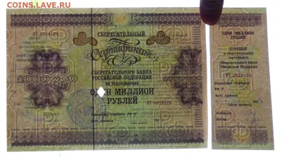 1 000 000 руб. 199_ сертификат СБ до 2.06.2016 22:00 (мск) - P1050403.JPG