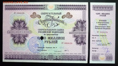 1 000 000 руб. 199_ сертификат СБ до 2.06.2016 22:00 (мск) - P1050401.JPG