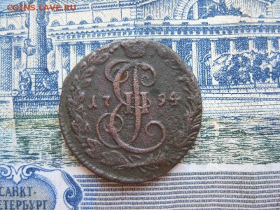Деньга 1794г.км.кор.аук.до31.05. - IMG_1087.JPG
