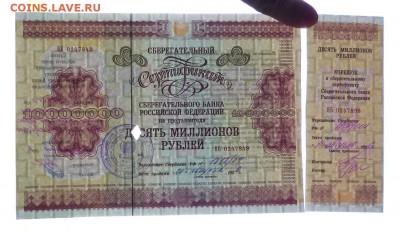 10 000 000 руб. 199_ сертификат СБ до 2.06.2016 22:00 (мск) - P1050406.JPG
