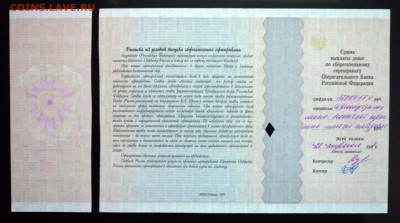 10 000 000 руб. 199_ сертификат СБ до 2.06.2016 22:00 (мск) - P1050405.JPG