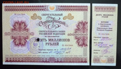 10 000 000 руб. 199_ сертификат СБ до 2.06.2016 22:00 (мск) - P1050404.JPG