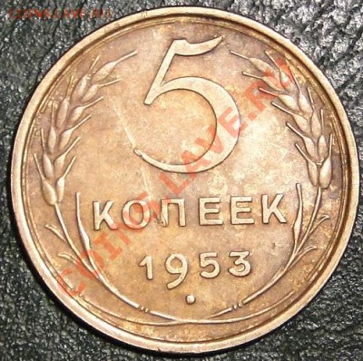 5 коп 53 разновидность - DSC04902.JPG