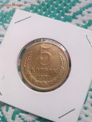 5 копеек 1971 года!!! - image (50)