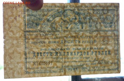 10 руб. 1923 лот.билет до 2.06.2016 22:00 (мск) - P1050436.JPG