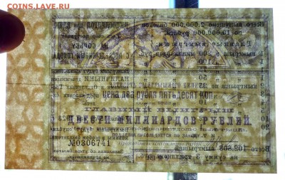 2,5 руб. 1923 лот.билет до 2.06.2016 22:00 (мск) - P1050442.JPG
