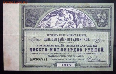2,5 руб. 1923 лот.билет до 2.06.2016 22:00 (мск) - P1050440.JPG