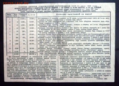 1930 лот.билет до 2.06.2016 22:00 (мск) - P1050447.JPG