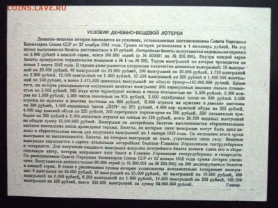 10 руб. 1941 лот.билет до 2.06.2016 22:00 (мск) - P1050450.JPG