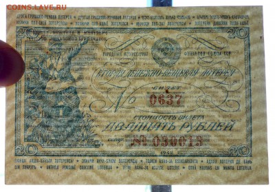 20 руб. 1942 лот.билет до 2.06.2016 22:00 (мск) - P1050454.JPG