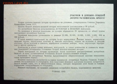 20 руб. 1942 лот.билет до 2.06.2016 22:00 (мск) - P1050453.JPG