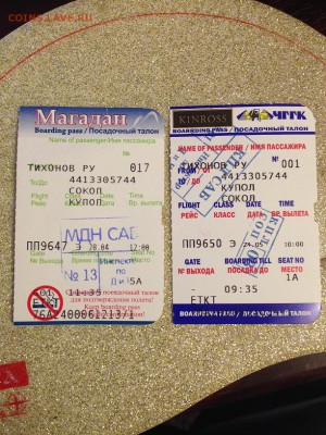 Куплю билеты и посадочные талоны на самолет - IMG_9798.JPG
