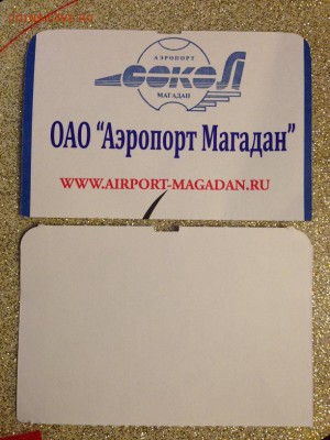 Куплю билеты и посадочные талоны на самолет - IMG_9799.JPG