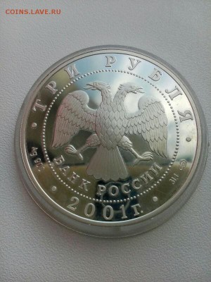 3 рубля 2001 года сберегательной дело в России до 30.05 - IMG_20160525_213619_051-600x800