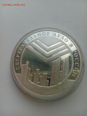 3 рубля 2001 года сберегательной дело в России до 30.05 - IMG_20160525_213901_425-600x800