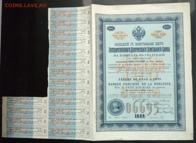 100 руб. 1889 закладной лист до 2.06.2016 22:00 (мск) - P1050473.JPG