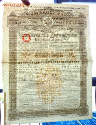 125 руб. золотом 1890 облигация до 2.06.2016 22:00 (мск) - P1050469.JPG