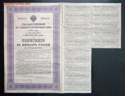 500 руб. 1915 облигация до 2.06.2016 22:00 (мск) - P1050464.JPG