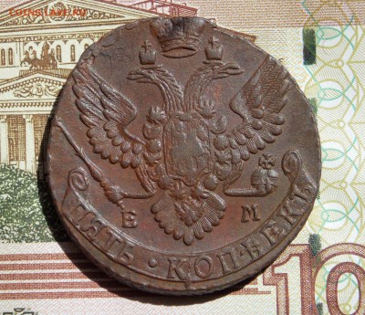 5 копеек 1790 ЕМ  до 01.06.16 в 22-00 мск - DSCN4838.JPG