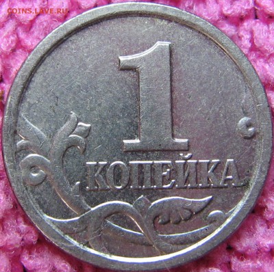 1 копейка 2005 М шт. А или Г? - IMG_0118