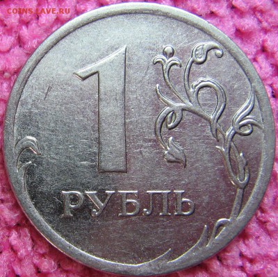 1 рубль 2010 ММД какой штемпель??? - IMG_0122