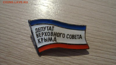 депутатские знаки - DSC08917.JPG