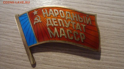 депутатские знаки - DSC08919.JPG