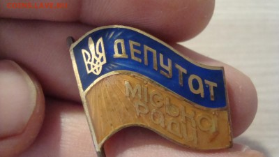депутатские знаки - DSC08927.JPG