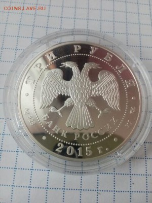 3 рубля 2015 псковский кремль до 30.05 - IMG_20160515_171724-480x640