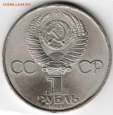 1 рубль 1984 г. Попов до 05.06.16 г. в 23.00 - Scan-160527-0026