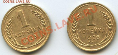 1 коп.1926г. - File0577