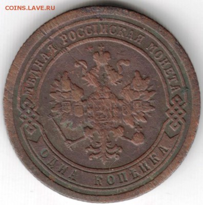 1 копейка 1886 г. спб до 05.06.16 г. в 23.00 - Scan-160527-0028