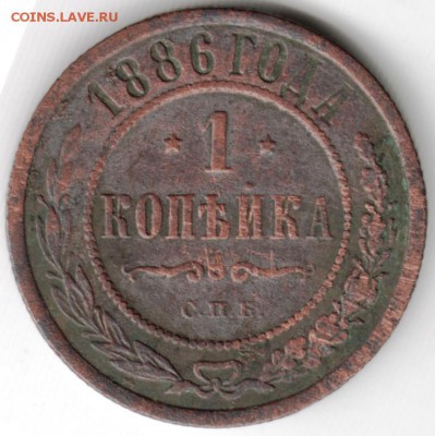 1 копейка 1886 г. спб до 05.06.16 г. в 23.00 - Scan-160527-0013
