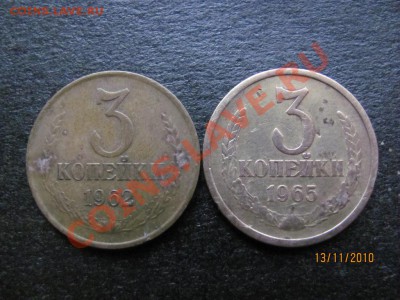3 копейки 1962,65 года. до 18 ноября 2010 года до 22.00.Мск. - IMG_3255