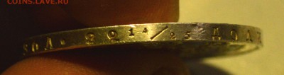 рубль 1830 блестючий - DSC_7003.JPG