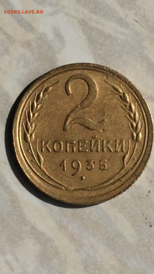 2 копейки 1935г.(Новый герб), до ухода в архив - IMG_1106.PNG
