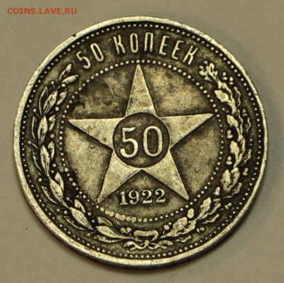 50 копеек 1921 год.***  А.Г. *** 2,06,16 в 22,00 - 29.05..2 010