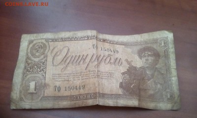 1 рубль 1938 - IMG_20160530_164518