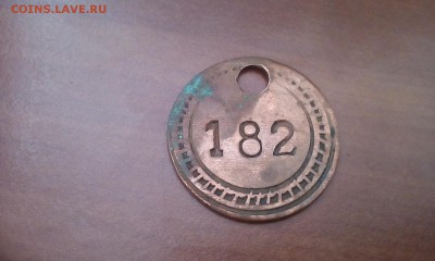 Бирка жетон 182 - IMG_20160530_164656