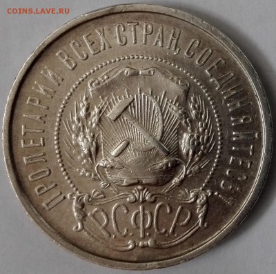50 копеек 1922 ПЛ №1, aUNC (Блиц 699 руб.) - 6