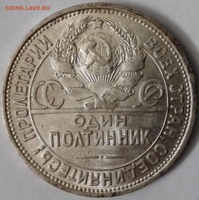 Полтинник 1925 ПЛ №1, aUNC (Блиц 699 руб.) - 12