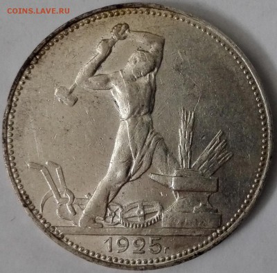 Полтинник 1925 ПЛ №1, aUNC (Блиц 699 руб.) - 11