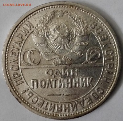 Полтинник 1926 ПЛ №1, aUNC (Блиц 699 руб.) - 2