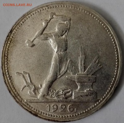 Полтинник 1926 ПЛ №1, aUNC (Блиц 699 руб.) - 1