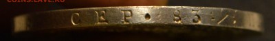 рубль 1830 блестючий - DSC_7015.JPG