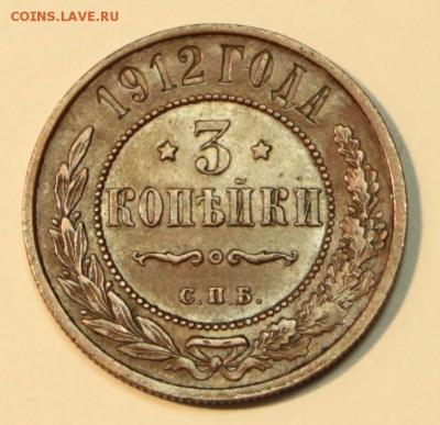 3 коп. 1912 год. *** хор. сохр. ***  2,06,16 в 22,00 - 29.05 079