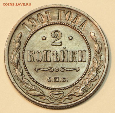2 коп. 1901 год.*** хор. сохр.  *** 2,06,16 в 22,00 - 29.05 081