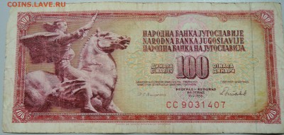 ЮГОСЛАВИЯ - 100 динаров 1986 г. до 05.06 в 22.00 - DSCN5104.JPG
